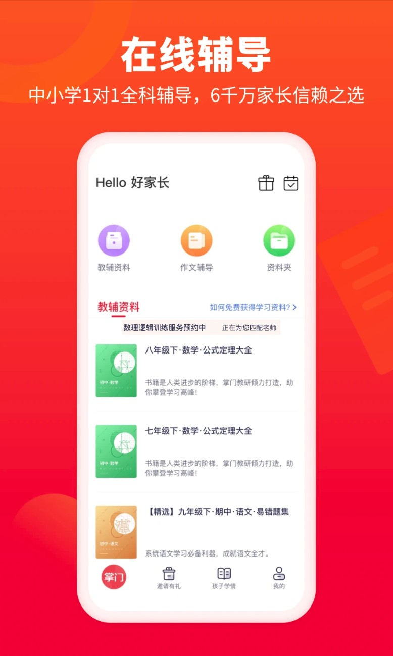掌门好家长
