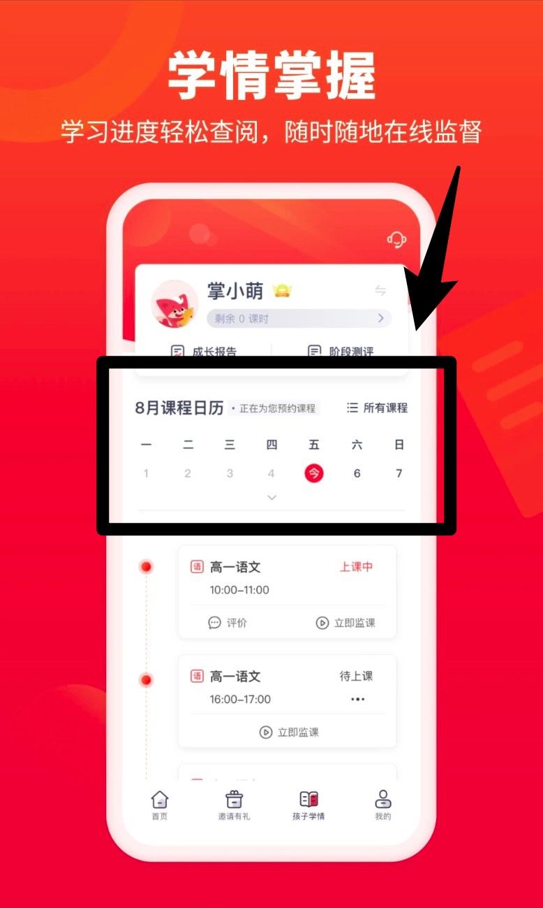 掌门好家长