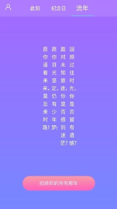 纪念日记录