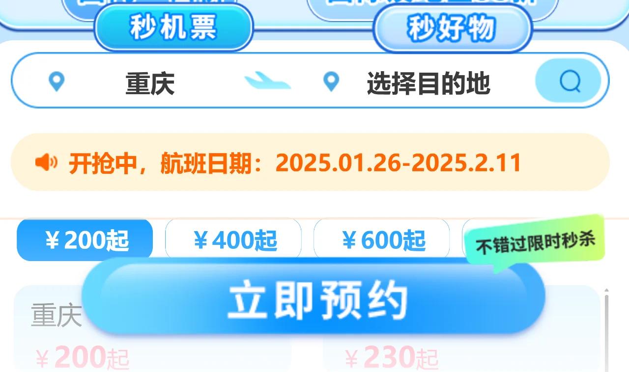 飞机票订购