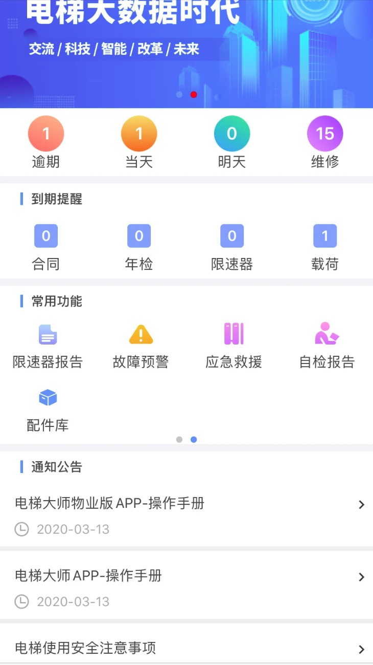 电梯大师