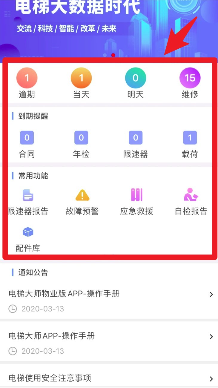 电梯大师