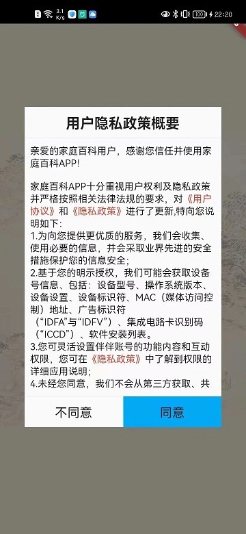 家庭百科