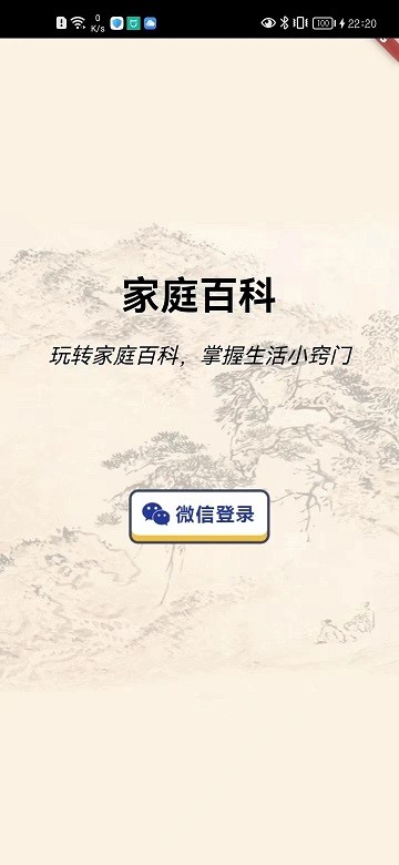 家庭百科