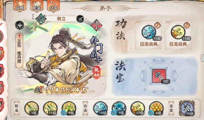 最强祖师南宫婉阵容搭配攻略