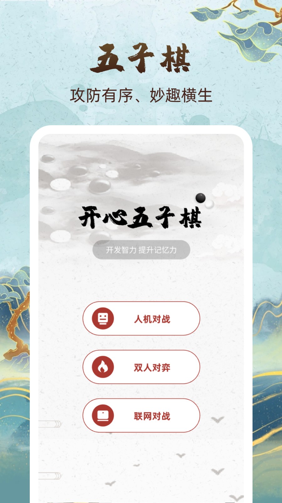 九九围棋轻松学