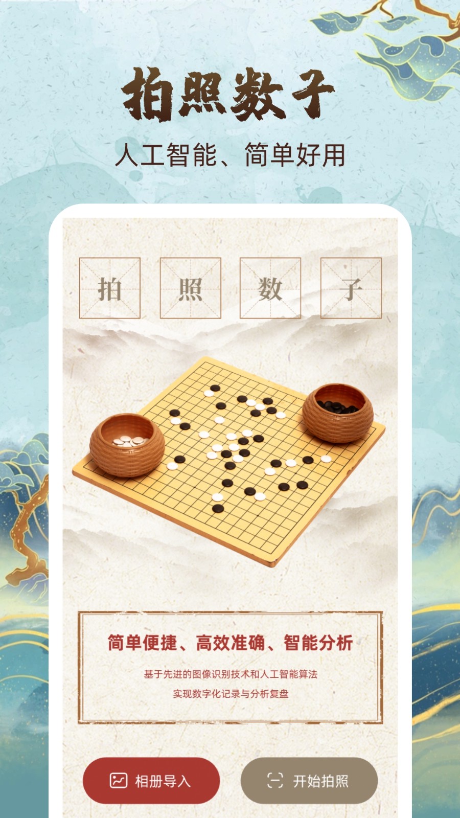 九九围棋轻松学