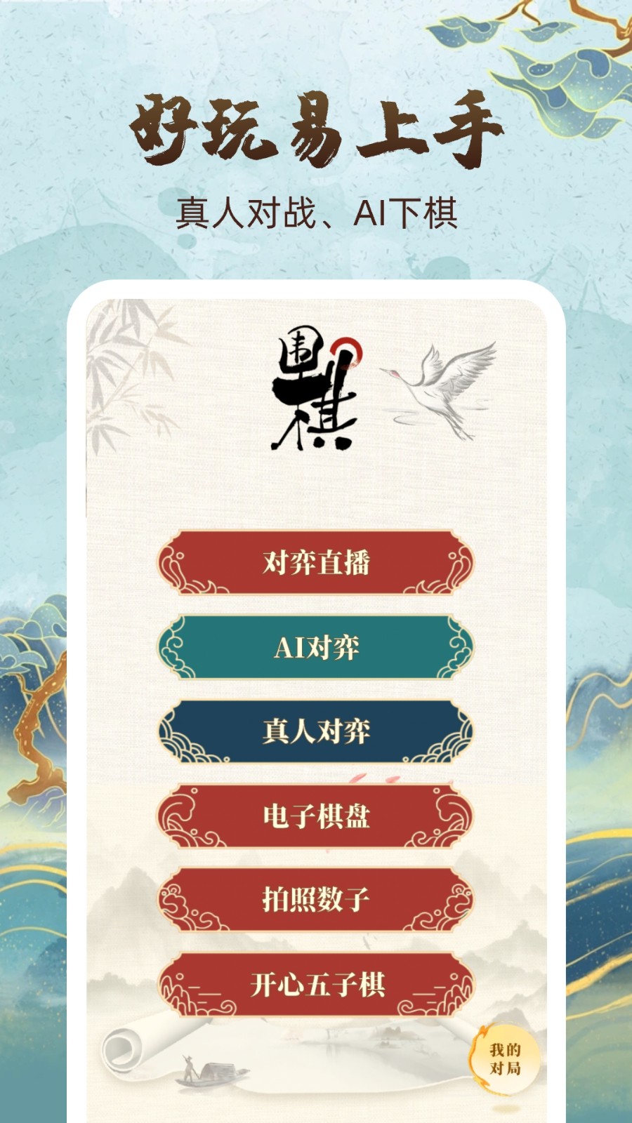 九九围棋轻松学