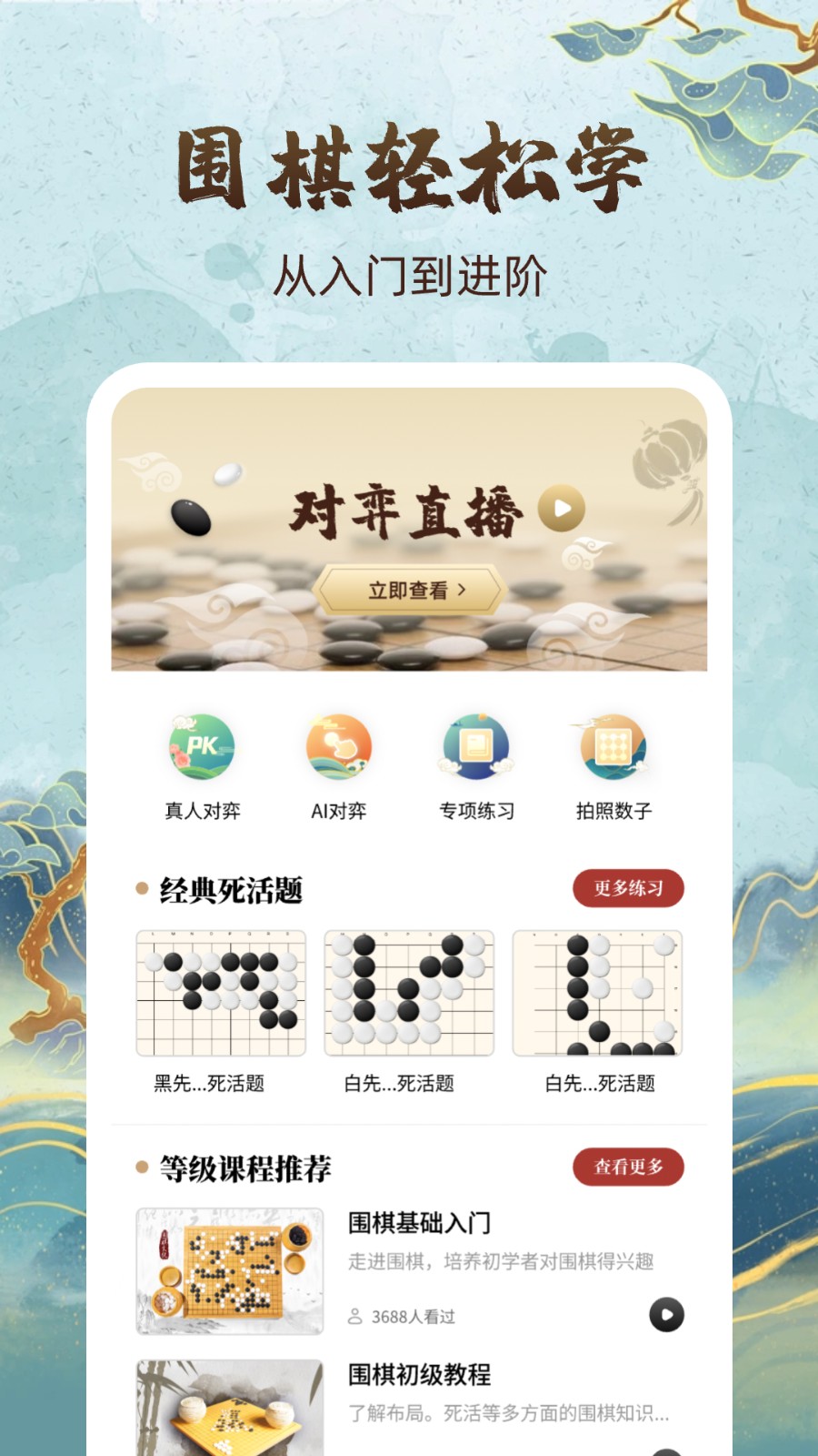 九九围棋轻松学