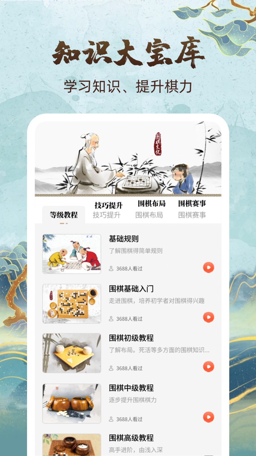 九九围棋轻松学