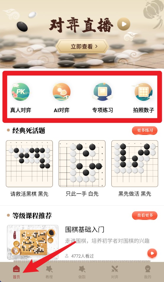 九九围棋轻松学