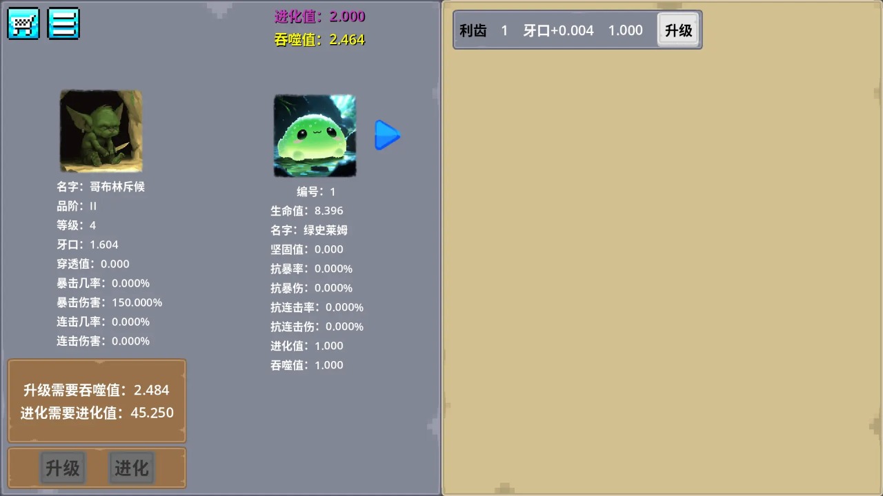 哥布林进化器