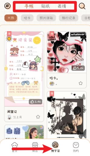 微手帐
