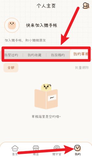 微手帐
