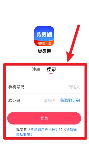 货员通