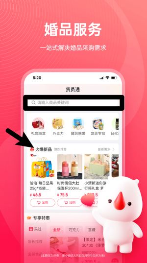 货员通