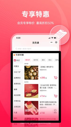 货员通