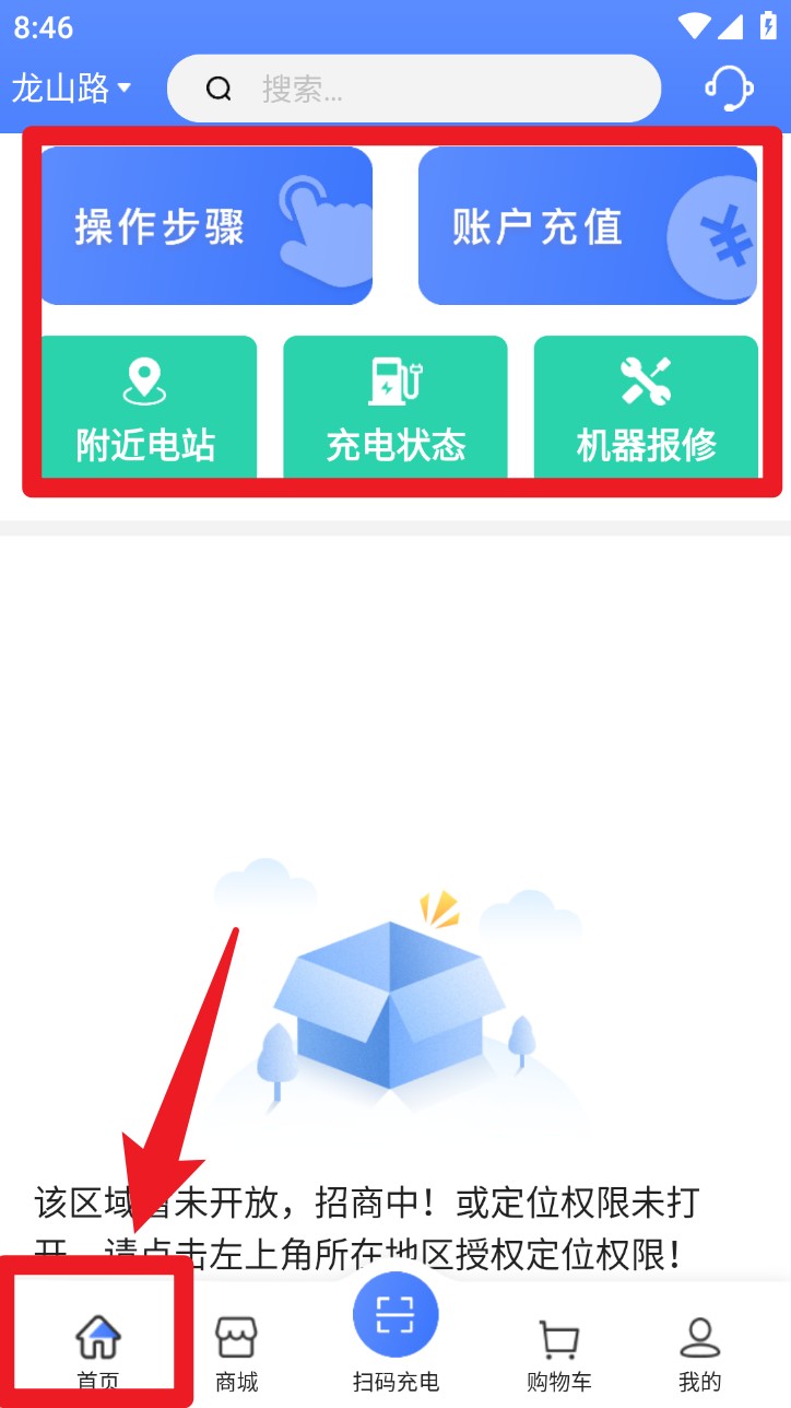 享川充电
