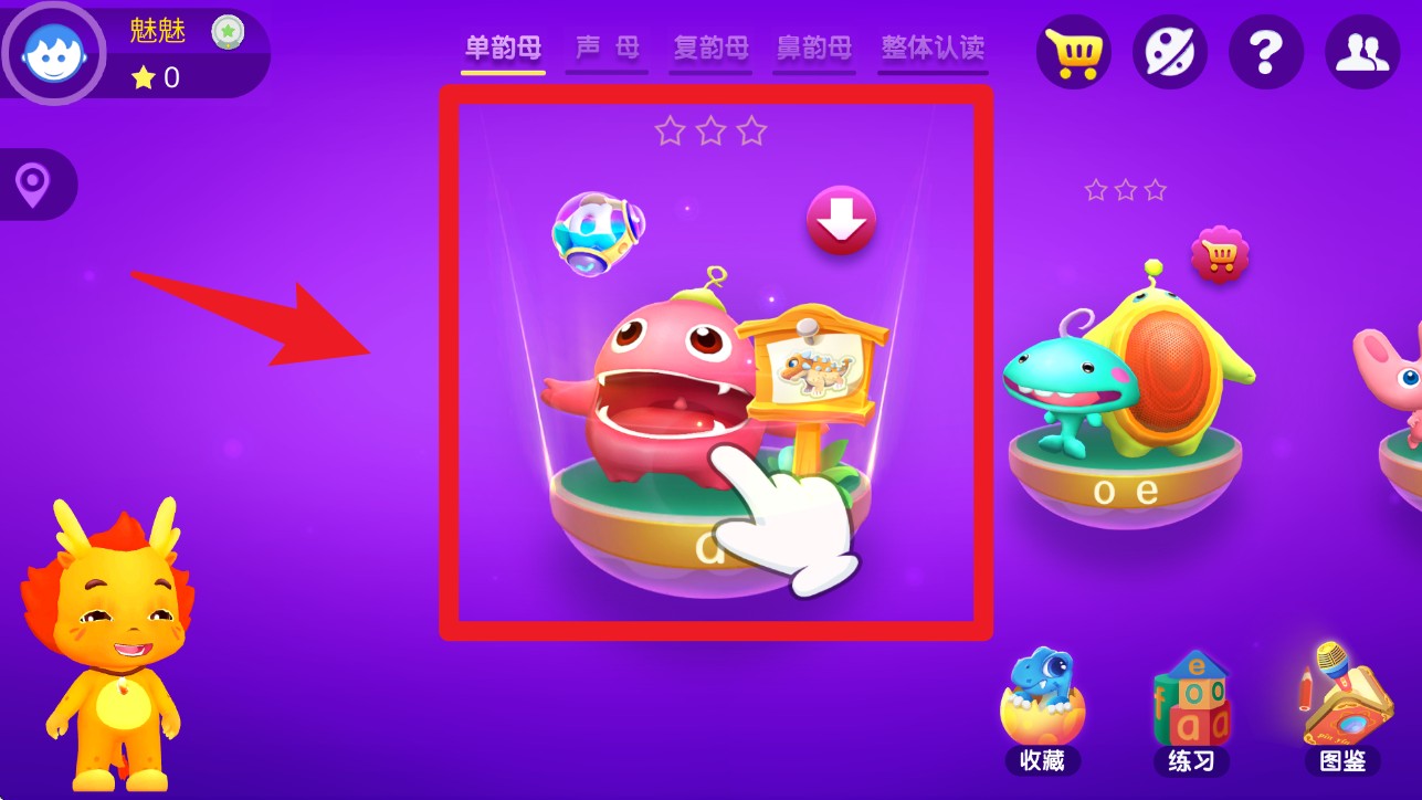 小伴龙拼音