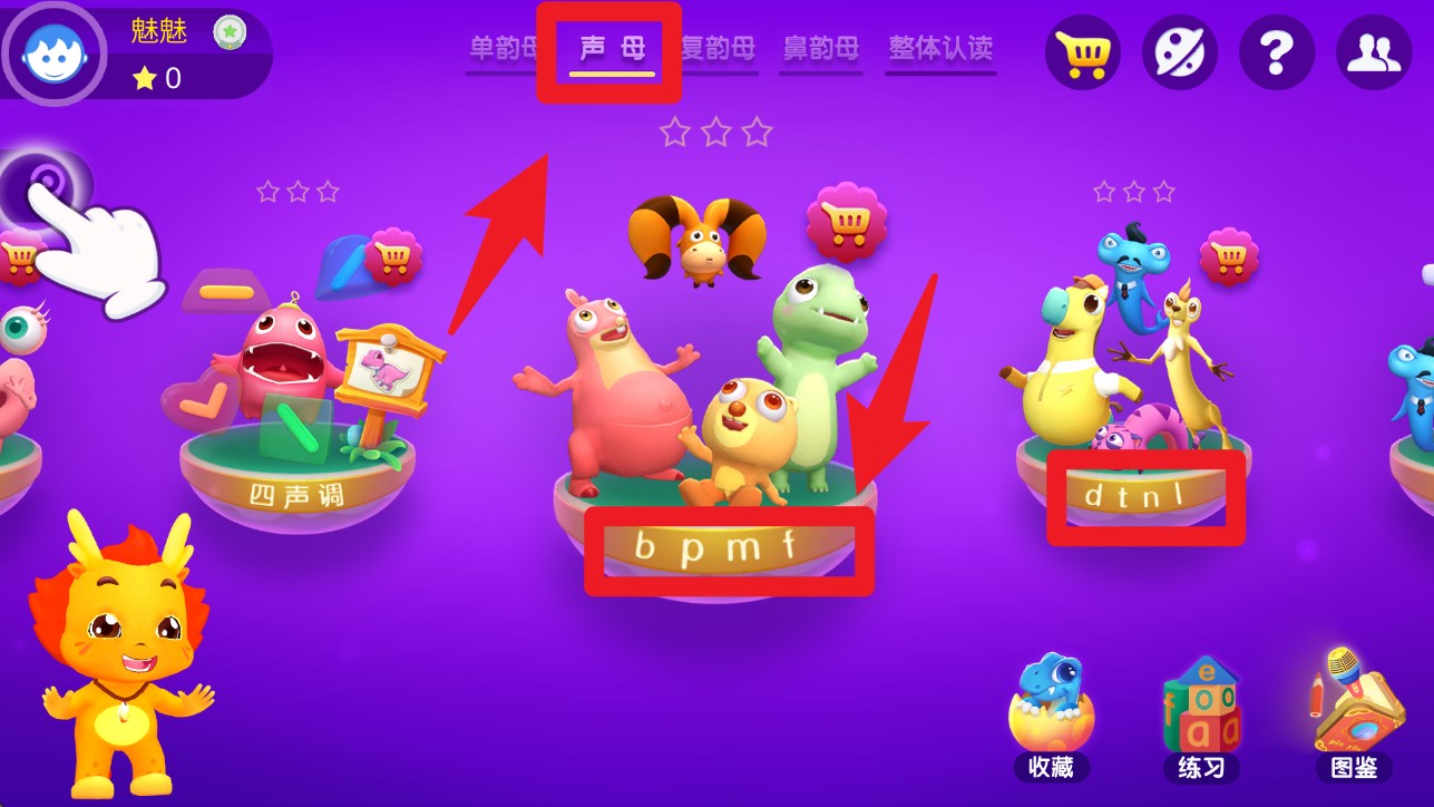 小伴龙拼音