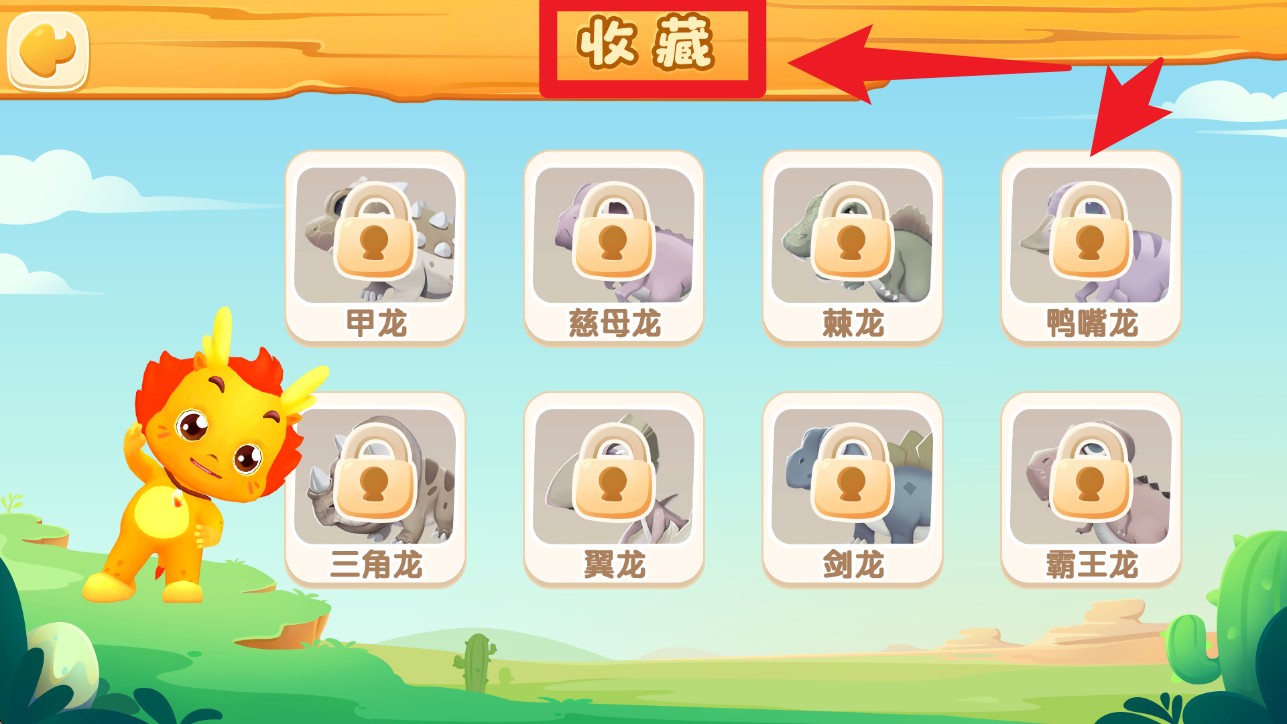 小伴龙拼音
