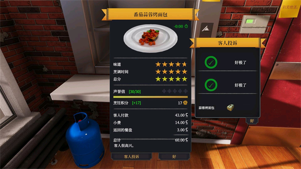 烹饪模拟器