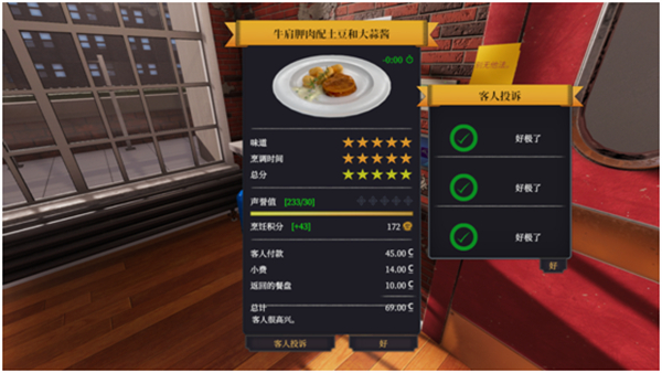 烹饪模拟器