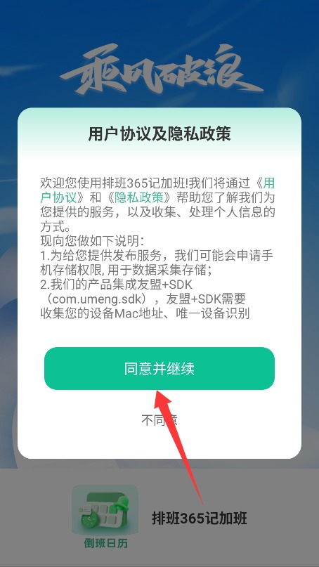 排班365记加班