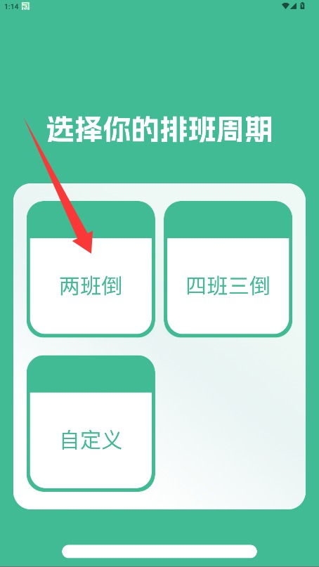 排班365记加班