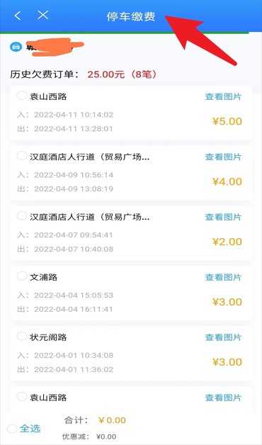 宜春停车