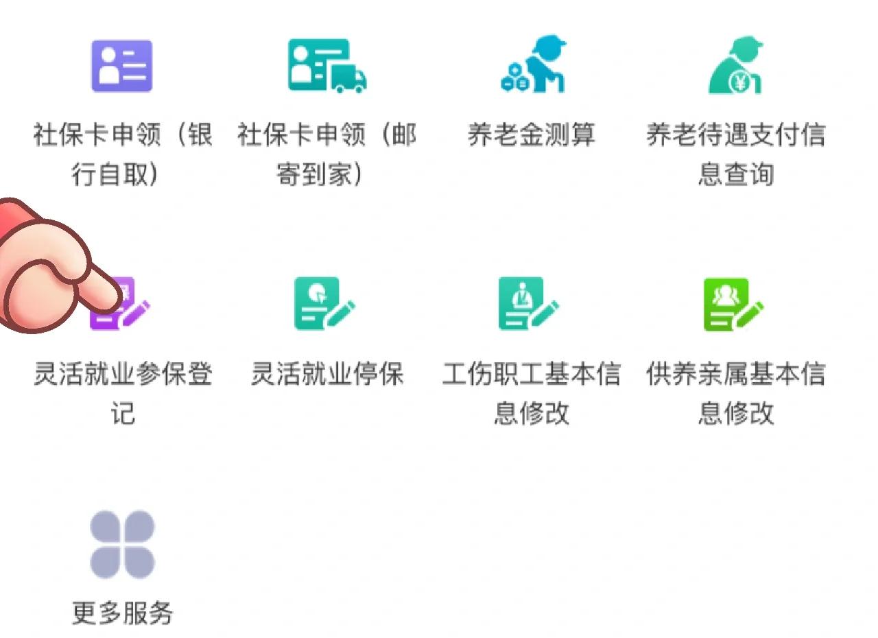 手机社保app