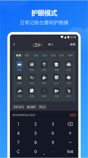 小小账本