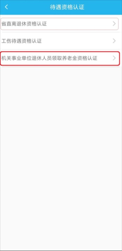 广东人社APP5