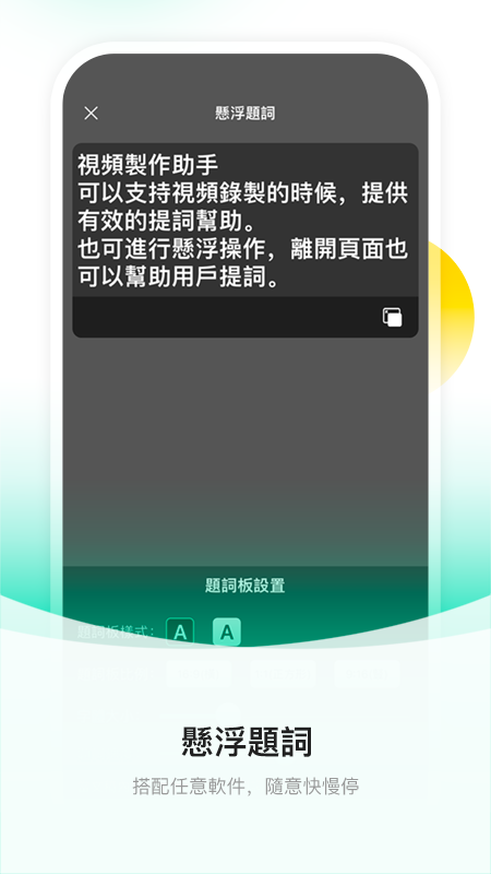 截图提词大师