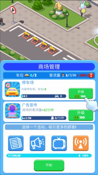 超级商业街图片4