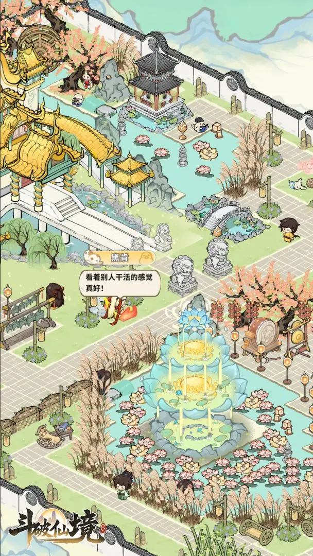 斗破仙境