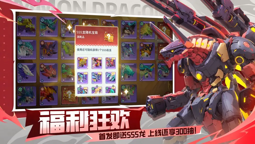 遇见龙2官方正式版