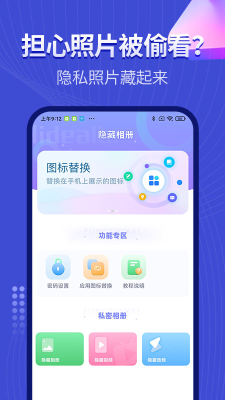 隐藏应用相册
