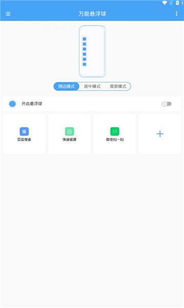 万能悬浮球