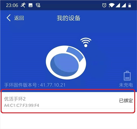 优活手环