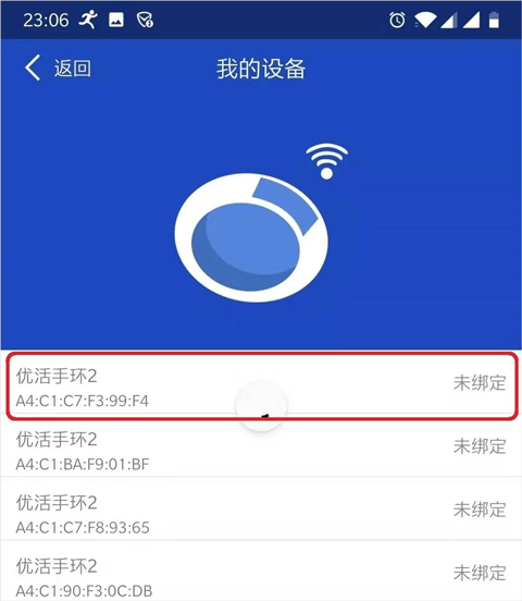 优活手环