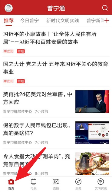 普宁通