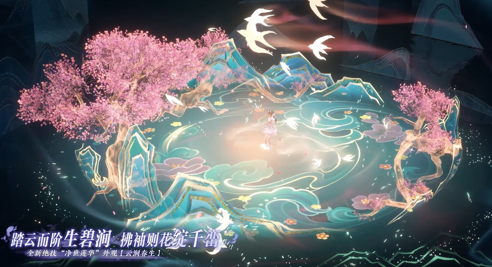 全新辅助绝技【净世莲华】