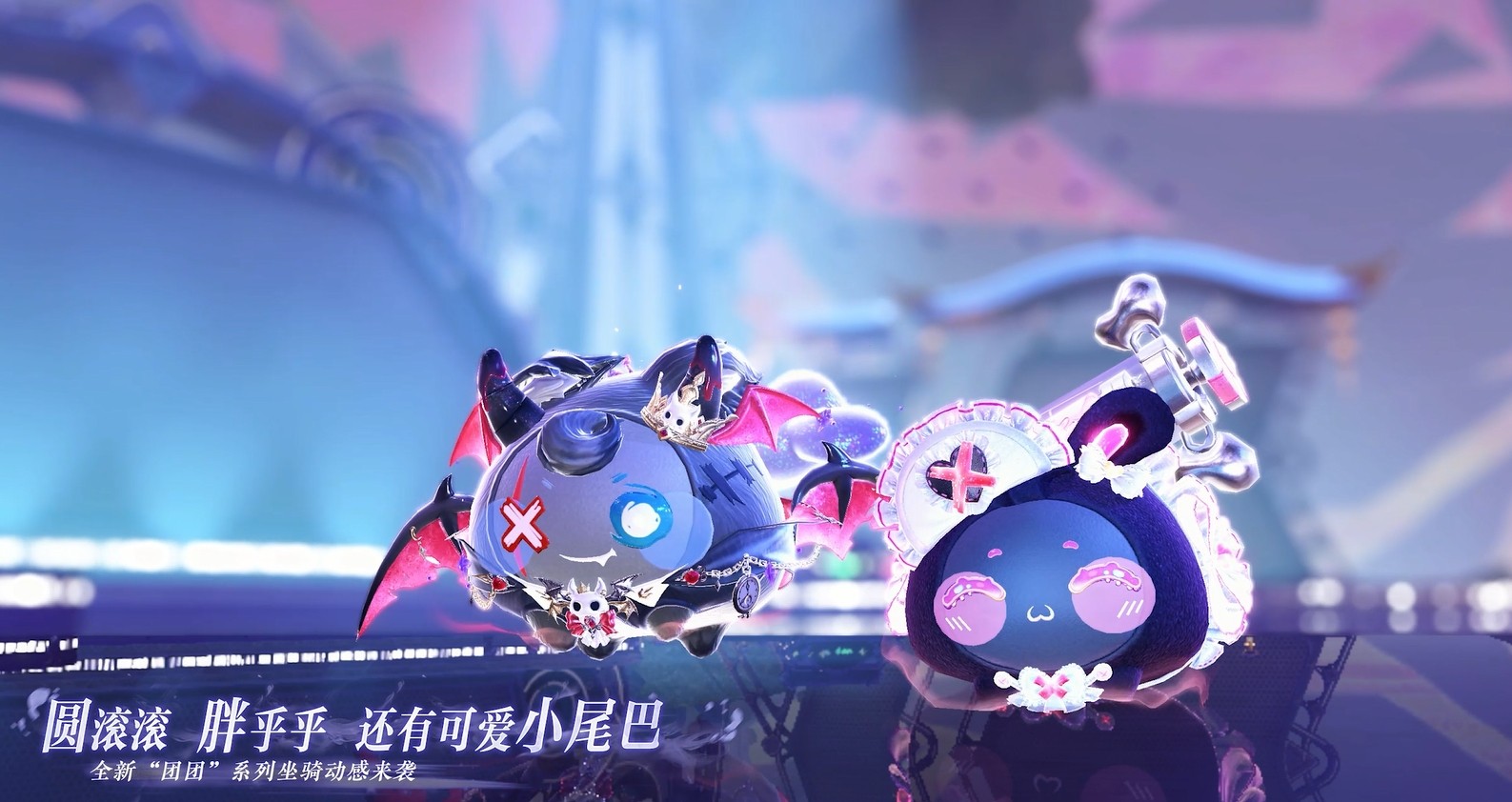 全新坐骑！全新武器！
