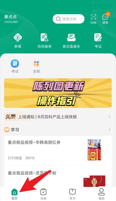 大参林百科