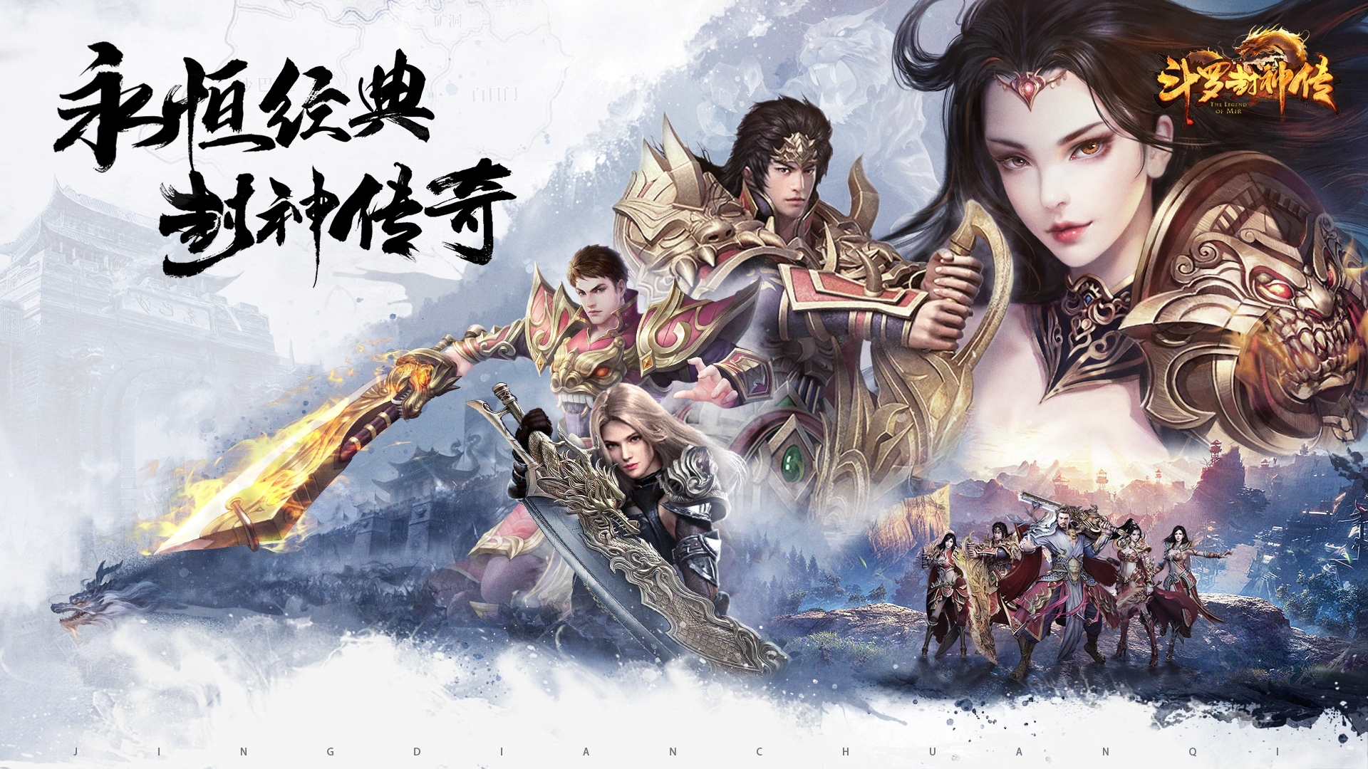 封神传