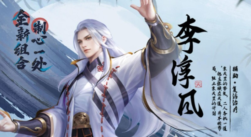 不良人破局李淳风技能介绍