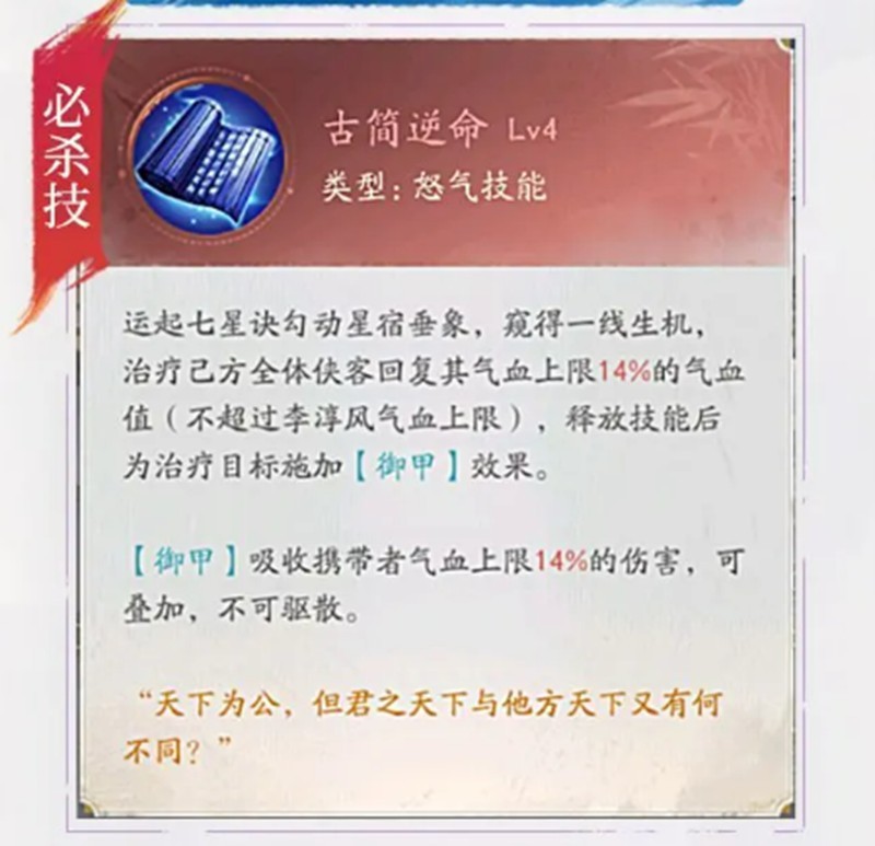 不良人破局李淳风技能详解