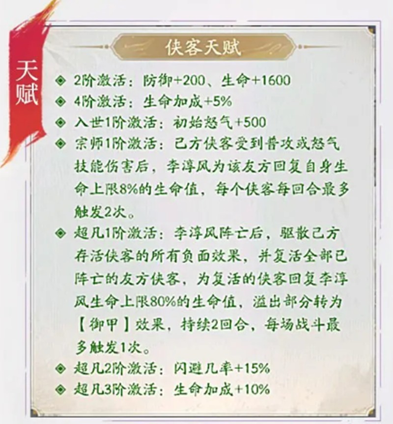 不良人破局李淳风技能详解