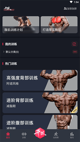 开练健身